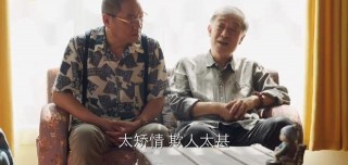 《八零九零》：老年化社會，養老更加注重老人的精神生活！