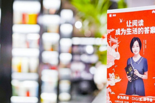 華為閱讀·DIGIX讀書會走進長沙 與林特特一起在閱讀中洞見生活的答案