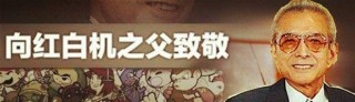 遊戲人物志：任天堂的電子遊戲史與山內溥的傳奇人生