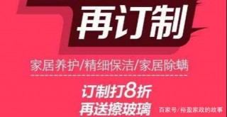 家政公司，“家居清洗”升級為“家私除蟎蟲”後，2月獲利30萬