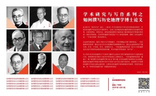 學術研究與寫作 | 如何撰寫歷史自然地理的博士論文 ——訪 「全國百篇優秀博士學位論文」入選者楊煜達教授
