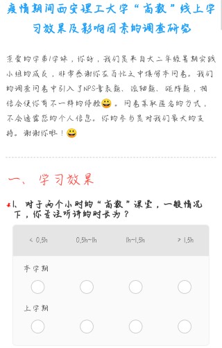 社會實踐｜疫情期間高校線上學習效果調查研究