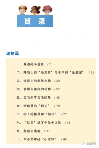 探索小學語文裏的生物世界！來看生物學教授的科普讀物
