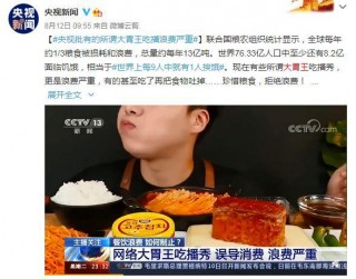 聽聽丨“大胃王吃播”的背後是一場危及75億人的新災難