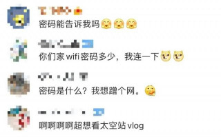 航天員今天裝Wi-Fi，網友“靈魂”發問