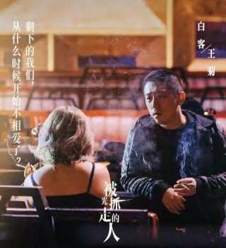 《被光抓走的人》中婚姻愛情觀的制碼與解碼