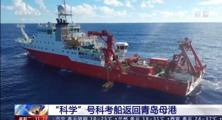 “科學”號科考船圓滿完成“在海底做實驗”任務