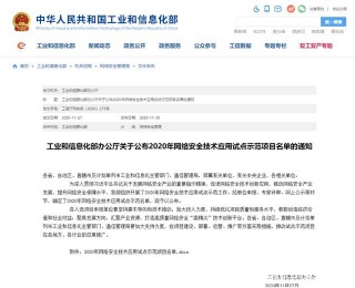 一汽“汽車信息安全攻防滲透平台”入選工信部試點示範項目