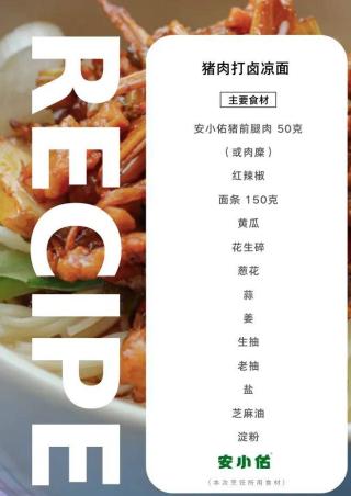 夏日摯愛涼拌豬肉鹵面！怎麼能這麼好吃呐！_備用_時候_夏天