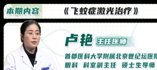 老是覺得眼前有小蟲子在飛，是飛蚊症嗎？可以激光治療嗎？_玻璃體_患者_眼睛