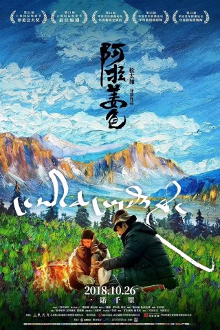 先結婚後出家，是藏地史詩也是現實
