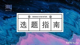 Sci.Fun論文選題推薦｜微生物學專業畢業論文參考題目