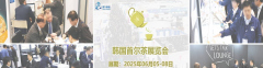 韓國首爾茶展會2025｜Tea World Fe