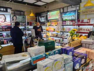 護航天天用在臉上的東西安全！公主嶺市依法開展美容化妝品市場專項檢查