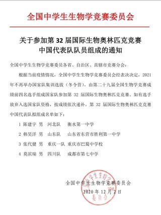 巴蜀榮耀：重慶學子首次入選國際生物學奧林匹克競賽國家隊！