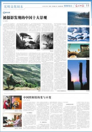 被攝影發現的十大景觀