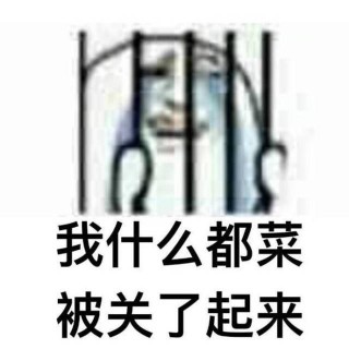 遊戲表情包——電子競技菜是原罪