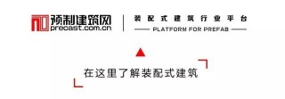 深度！影響裝配式建築設計的關鍵問題探討