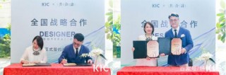 融合鏈接：歐奢定制家居與設計，KIC面向全國揚帆啟航
