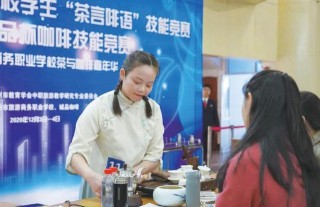 “茶言啡語”技能競賽？玩轉廣州市旅遊商務職業學校
