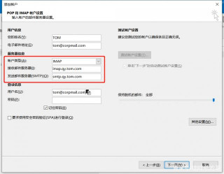 TOM郵箱設置pop3和imap服務，郵箱注冊申請流程，外貿找郵箱