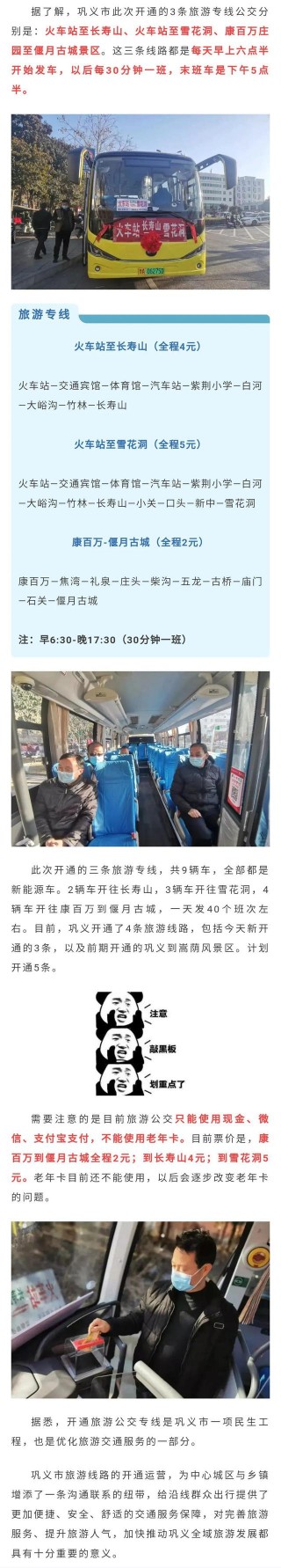鞏義又新增3條旅遊專線，通到鞏東新中鎮竹林鎮等鄉鎮景區
