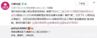 TES能贏全靠美食計？小楊生煎惹FNC反應變慢後官方做出回應！