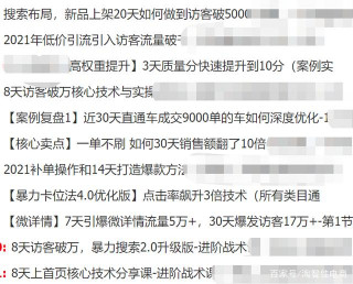 電商運營8天訪客破萬核心技術，到底值不值得