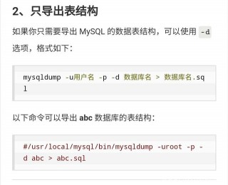 Linux導入、導出 MySQL數據庫命令