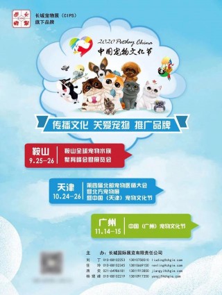 11月14日，2020廣州超燃寵物展，帶上貓咪狗狗一起來嗨~