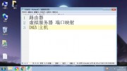 路由器虛擬服務器dmz主機圖文教程，設置轉發局域