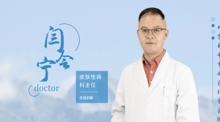 閆會寧醫生：生殖器皰疹嚴重嗎？_患者_治療_症狀