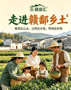 贛旅匯：深耕贛鄱農文旅，打造江西本土風物標杆新品牌_特產品_鄉村_物產