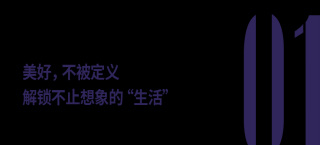 林內全球家居生活體驗中心-新模式家居場景MIIX HOME盛大開幕_吳麗麗_空間_於勇