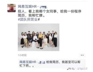網易HR因不當言論被開除，職場上應該怎麼說話