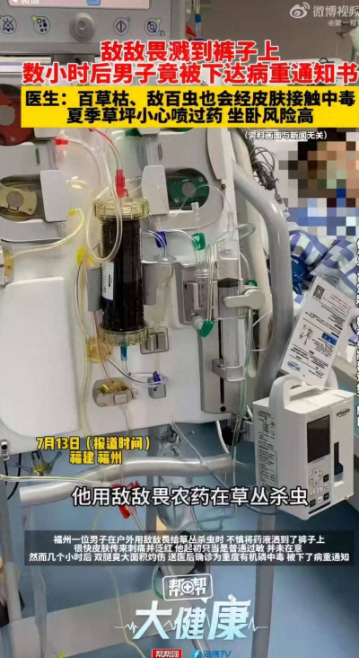 敵敵畏濺到褲子，17歲男生被下病重通知書_農藥_皮膚_蚊蟲