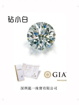 鑽下白今天發個簡明版的選大鑽心得分享給大家！--深圳龍一珠寶