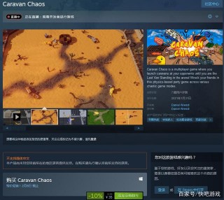 《混亂拖掛車》登陸Steam 娛樂搞笑碰碰車對戰