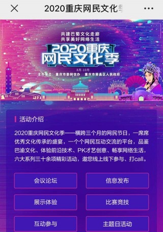 肖戰助力2020重慶網民文化季，美好網絡生活你我共同參與