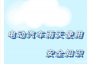 一下雨就慌｜電動汽車雨天充電會觸電？