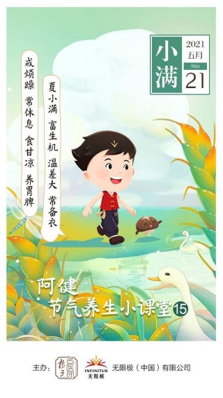 阿健節氣養生小課堂小滿天熱易煩躁，午睡養心身體好