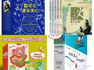 不僅為了新中考，哪些書能幫小學生熟悉史地政理化生？