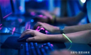 選擇電競專業，是“玩物喪志”還是“人各有志”？