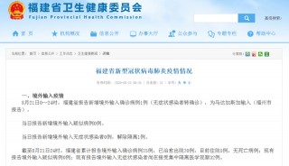 來福建旅遊的南京女子，複查結果出來了！21日，福建1例！