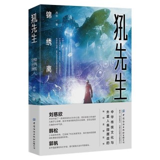 在光怪陸離的科幻世界，與自己相遇