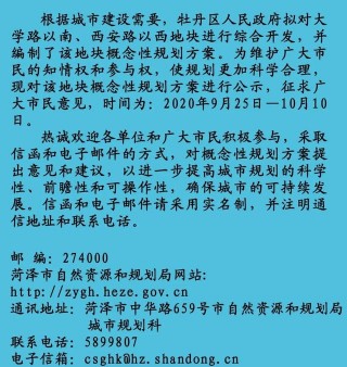 菏澤城區一地塊擬綜合開發！