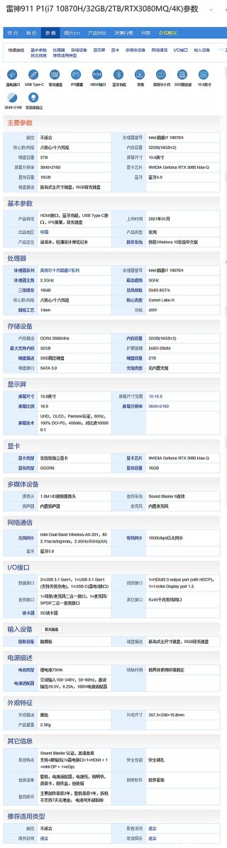 目前性價比最高的一款遊戲本,搭載RTX3080光追顯卡，高配4K電競屏