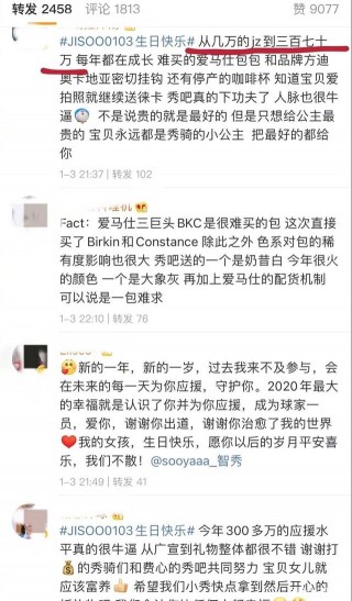 粉絲應援再惹爭議！國內粉絲為韓國女星集資370萬，最奇葩群體？
