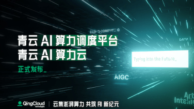 迎接人工智能新機遇：青雲AI的“多多益善”與“善將將”
