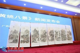 新《黃姚八景》驚豔亮相 黃姚旅遊景點新姿呈現